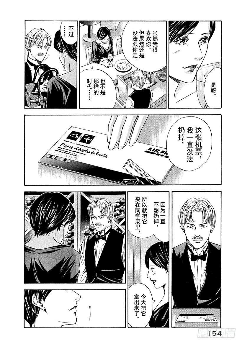 神之雫（神之水滴） - #66 褪爲褐色卻依然美麗 - 5