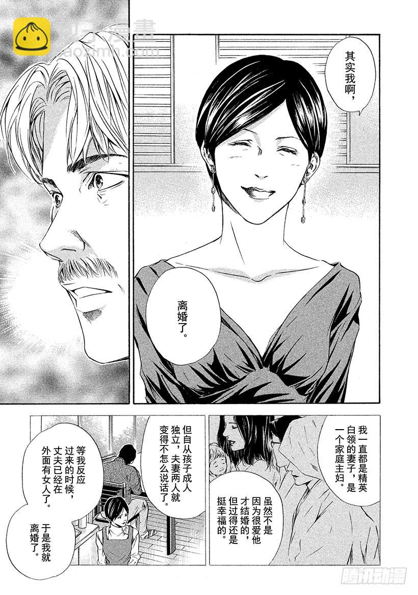神之雫（神之水滴） - #66 褪爲褐色卻依然美麗 - 1