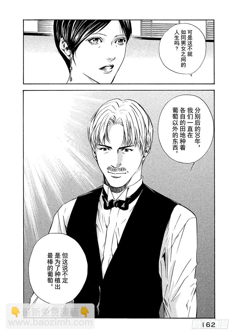 神之雫（神之水滴） - #66 褪爲褐色卻依然美麗 - 3