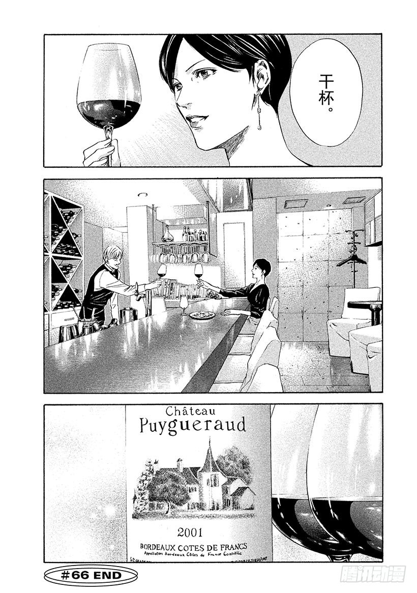 神之雫（神之水滴） - #66 褪爲褐色卻依然美麗 - 5