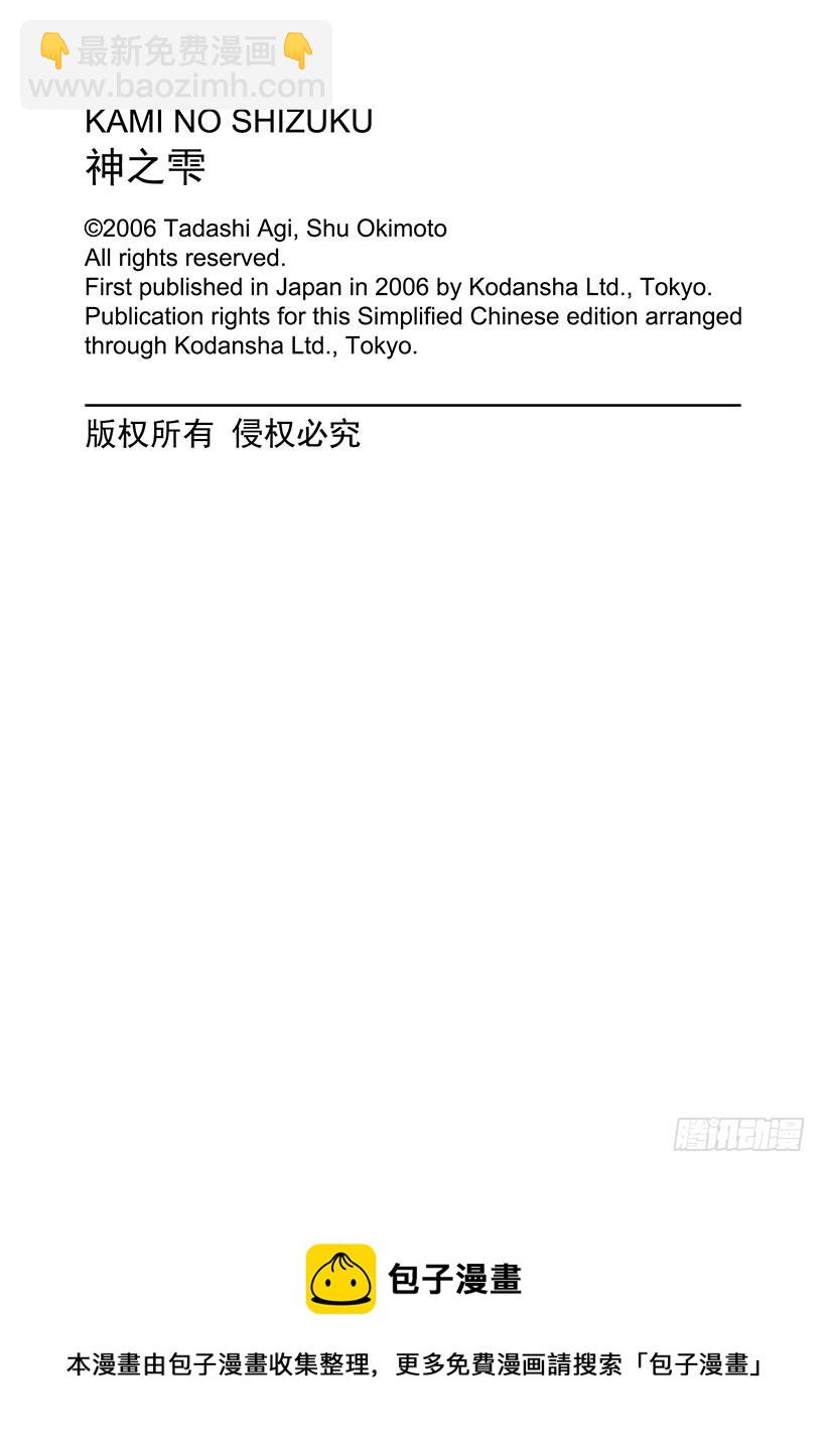 神之雫（神之水滴） - #66 褪爲褐色卻依然美麗 - 1