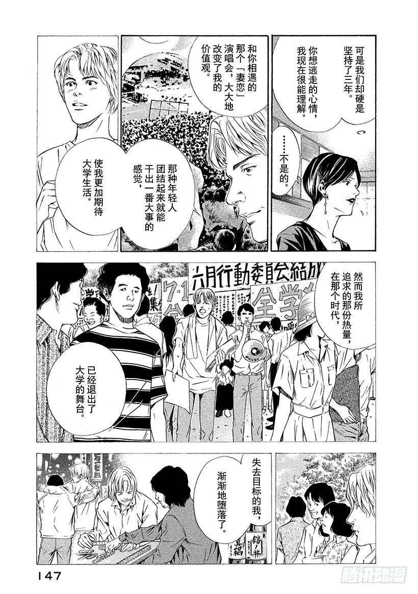 神之雫（神之水滴） - #66 褪爲褐色卻依然美麗 - 3