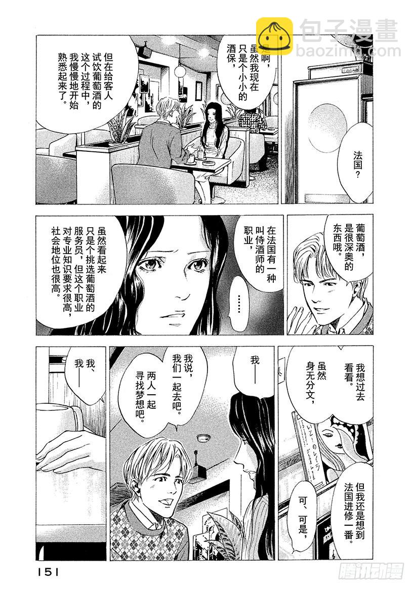 神之雫（神之水滴） - #66 褪爲褐色卻依然美麗 - 2