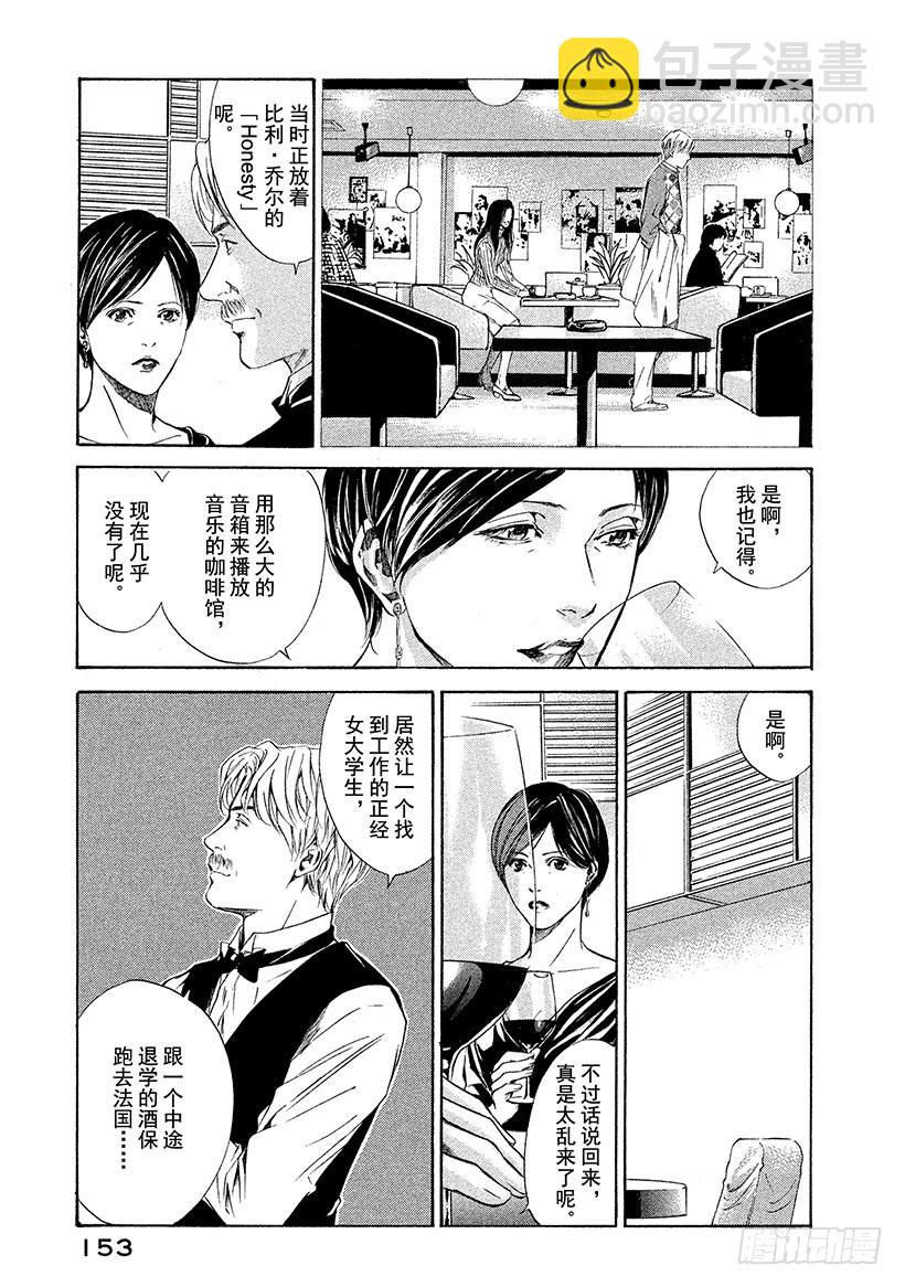 神之雫（神之水滴） - #66 褪爲褐色卻依然美麗 - 4