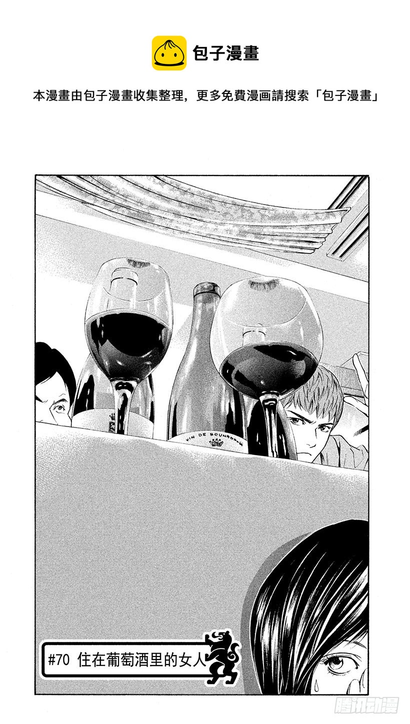 神之雫（神之水滴） - #70 住在葡萄酒裡的女人 - 1