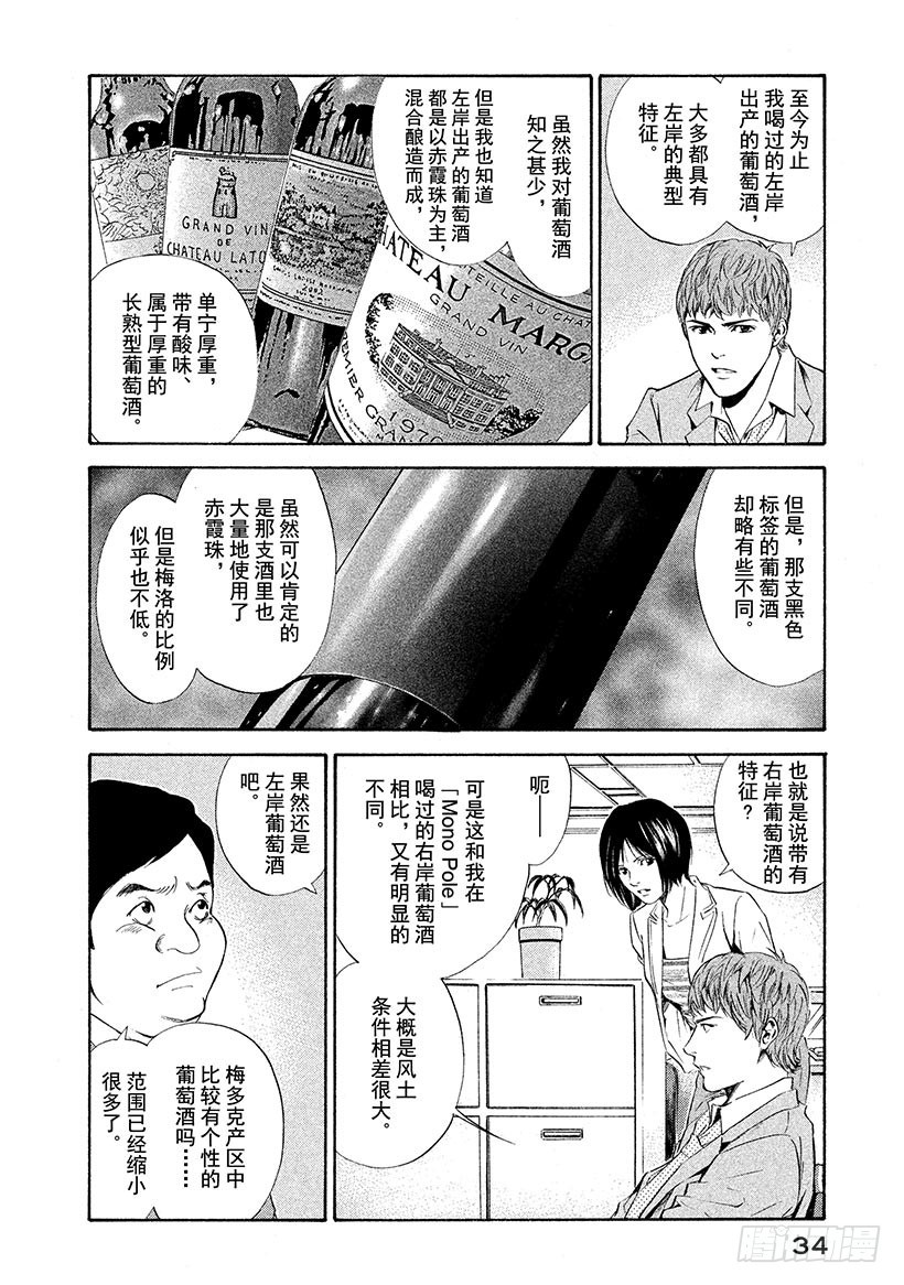 神之雫（神之水滴） - #70 住在葡萄酒裡的女人 - 5