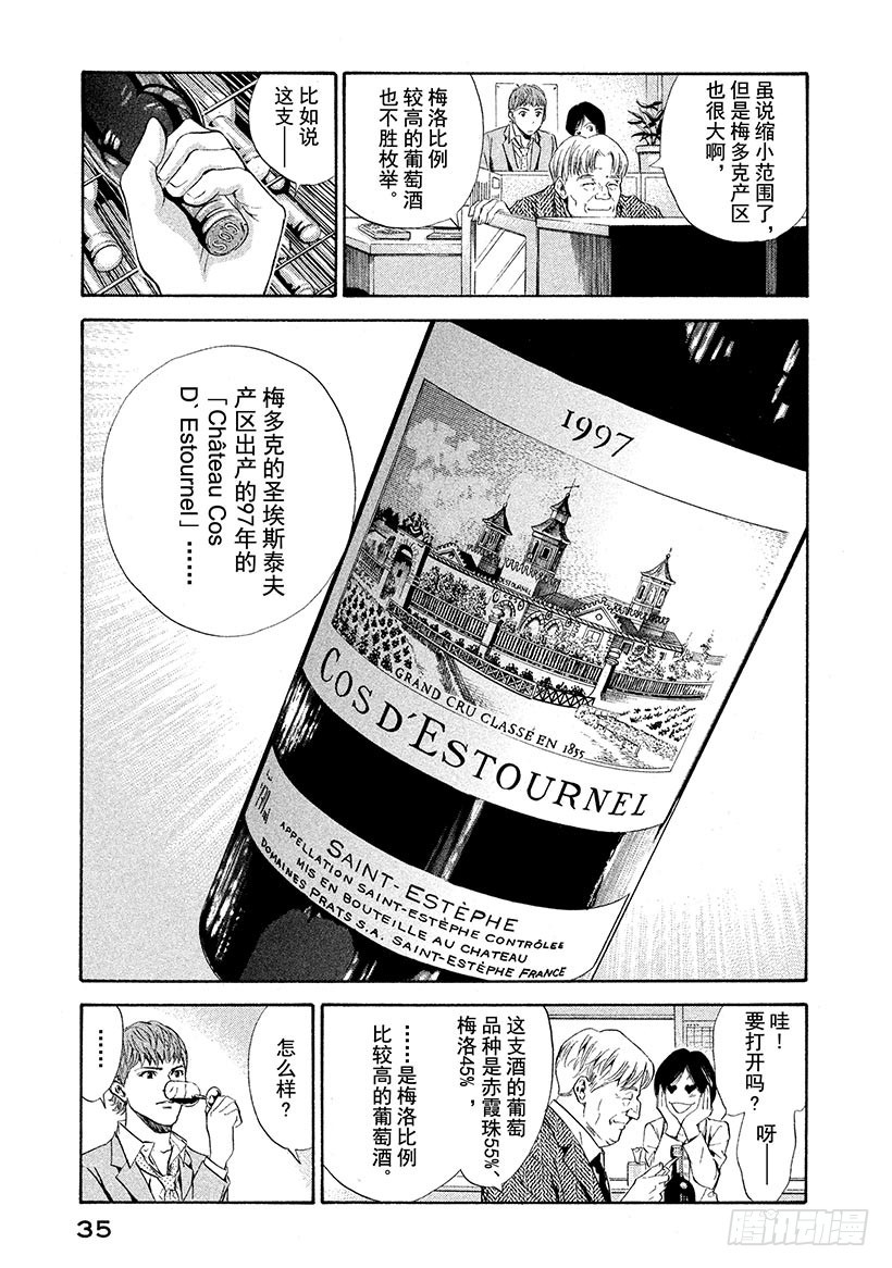 神之雫（神之水滴） - #70 住在葡萄酒裡的女人 - 1