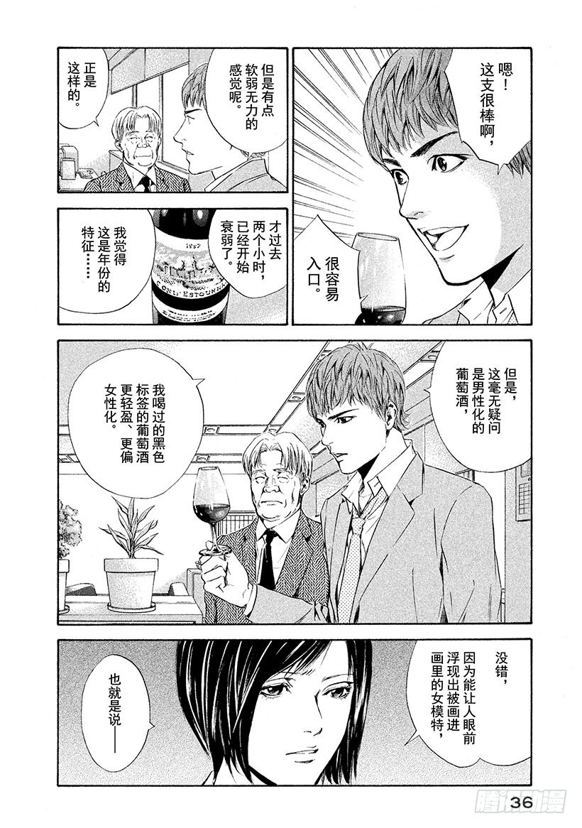 神之雫（神之水滴） - #70 住在葡萄酒裡的女人 - 2