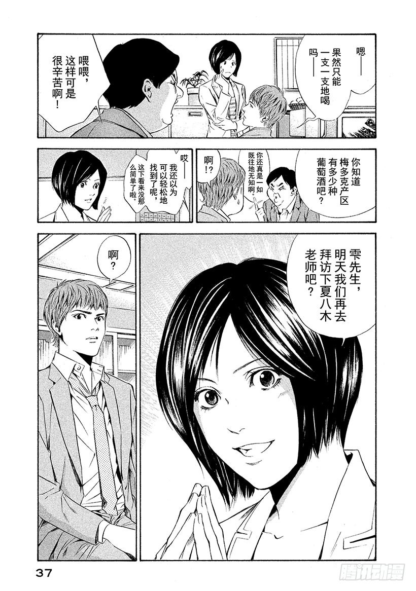 神之雫（神之水滴） - #70 住在葡萄酒裡的女人 - 3