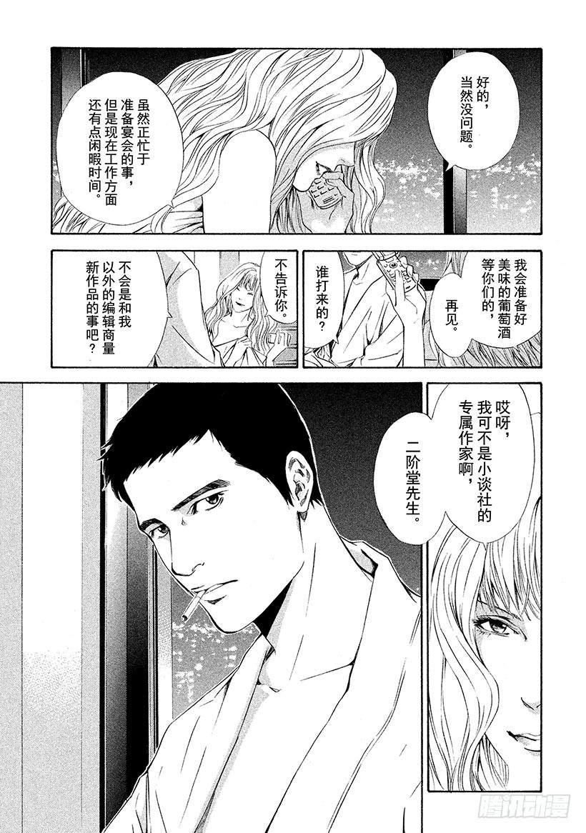 神之雫（神之水滴） - #70 住在葡萄酒裡的女人 - 5