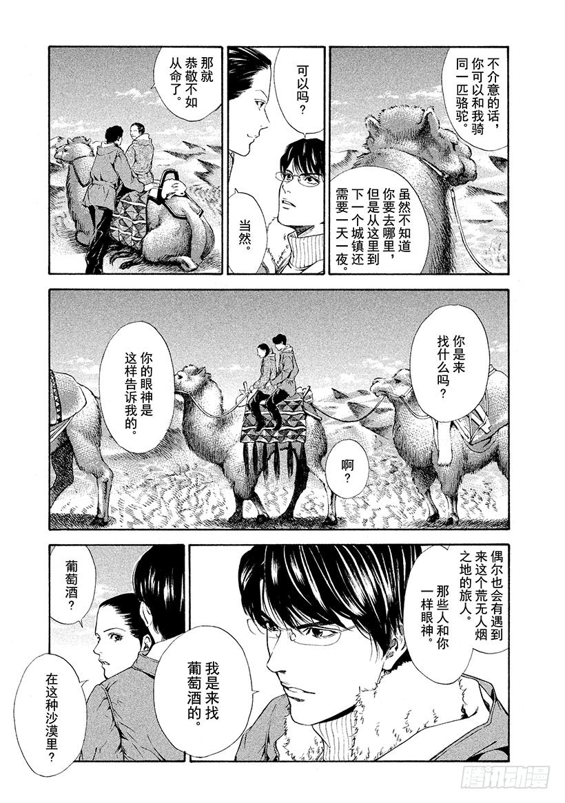 神之雫（神之水滴） - #70 住在葡萄酒裡的女人 - 4