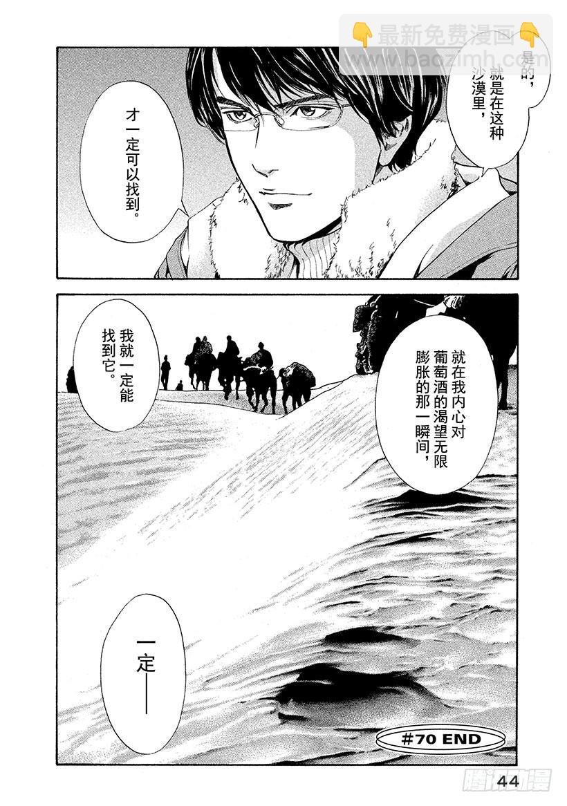 神之雫（神之水滴） - #70 住在葡萄酒裡的女人 - 5