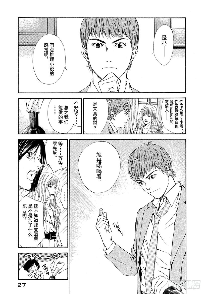 神之雫（神之水滴） - #70 住在葡萄酒裡的女人 - 3