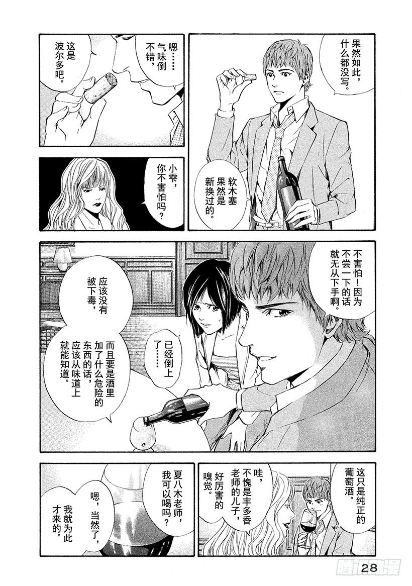 神之雫（神之水滴） - #70 住在葡萄酒裡的女人 - 4