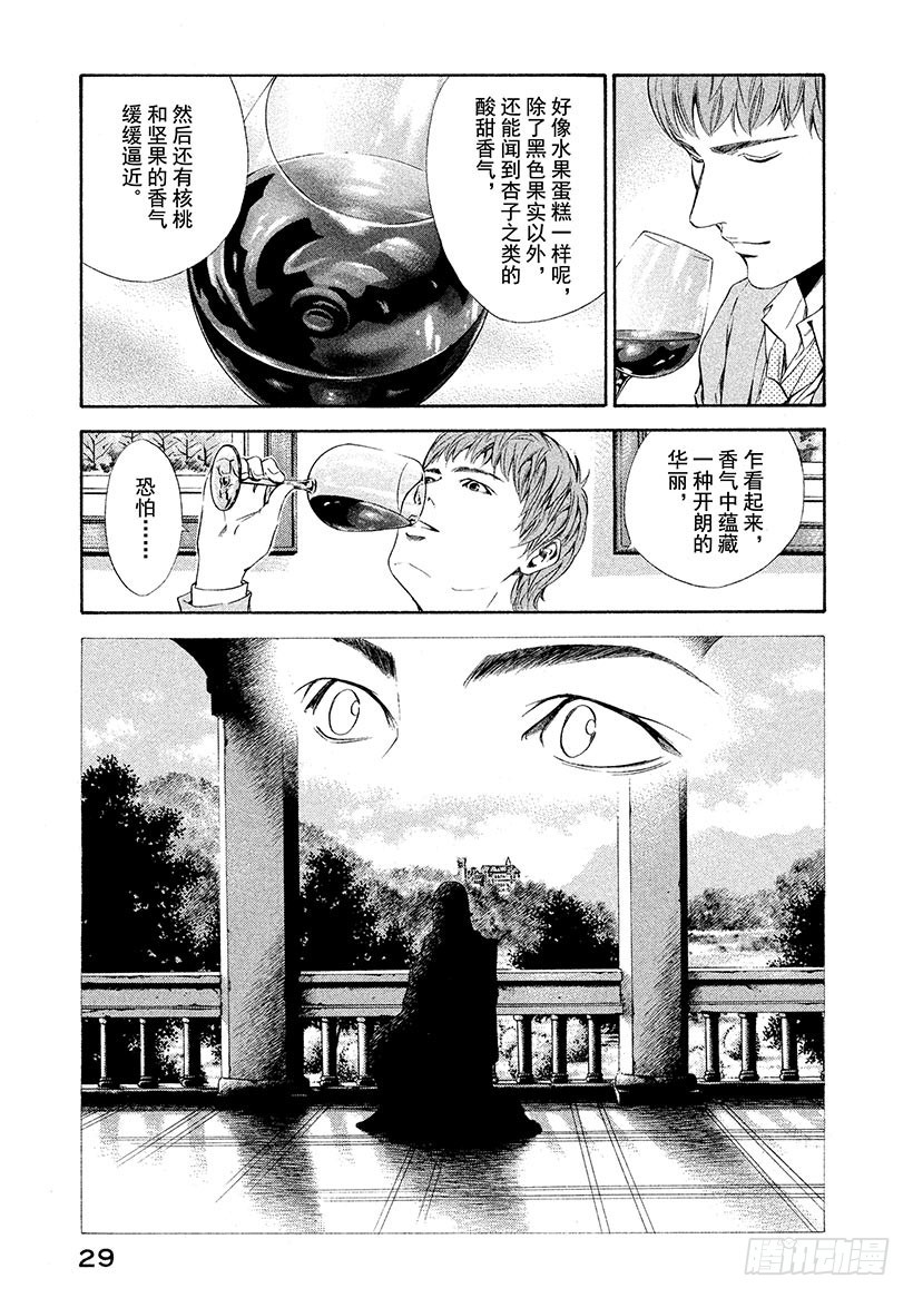 神之雫（神之水滴） - #70 住在葡萄酒裡的女人 - 5