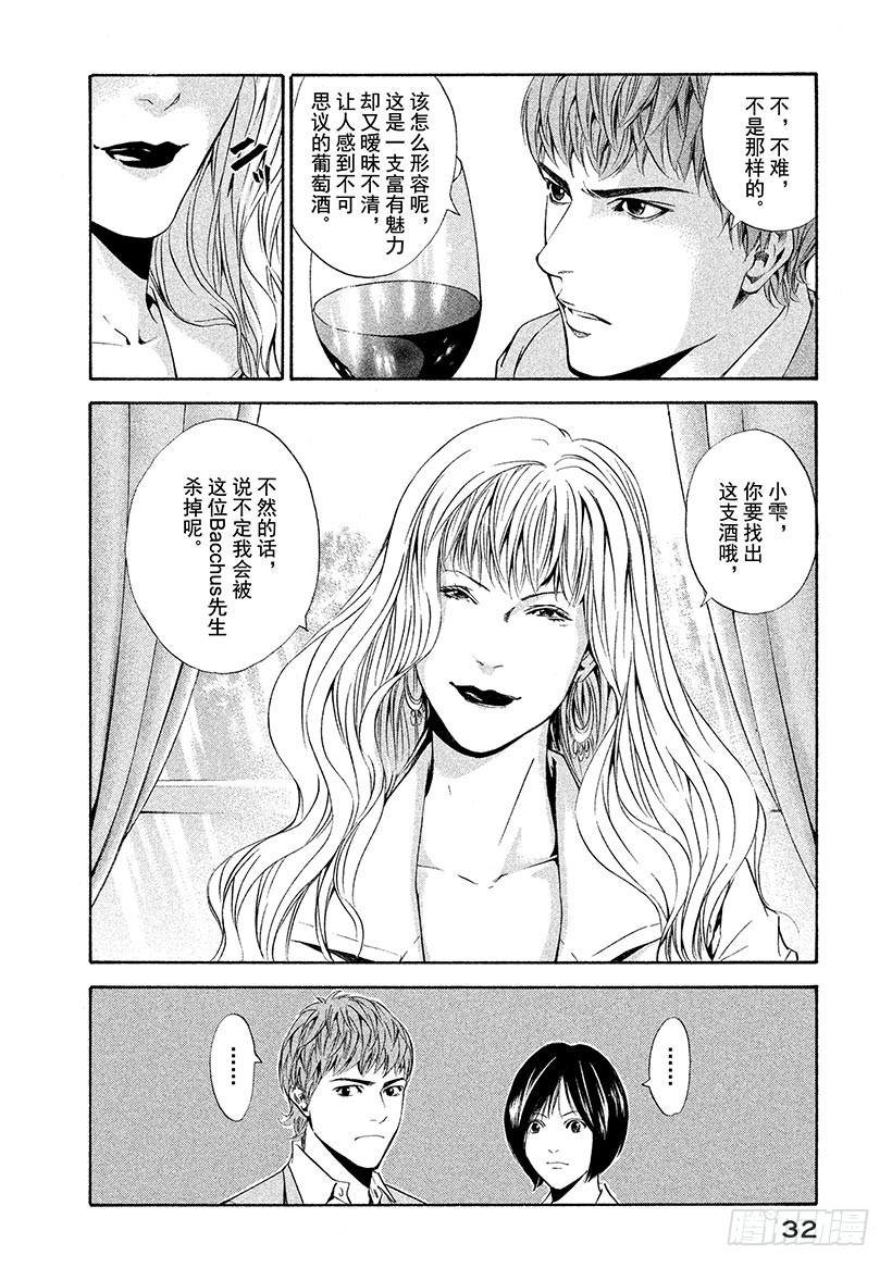 神之雫（神之水滴） - #70 住在葡萄酒裡的女人 - 3