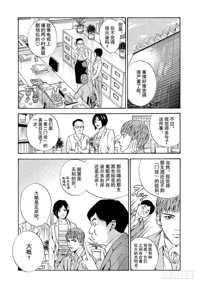 神之雫（神之水滴） - #70 住在葡萄酒裡的女人 - 4