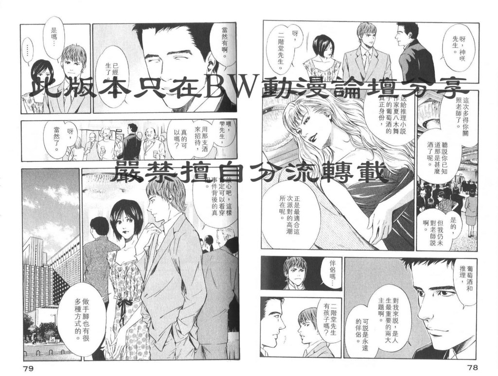 神之雫（神之水滴） - 第8卷(1/3) - 2