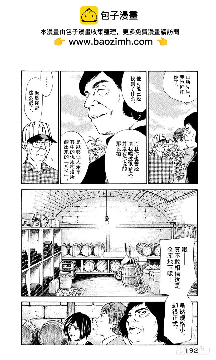 神之雫（神之水滴） - #98 連接過去與未來 - 2