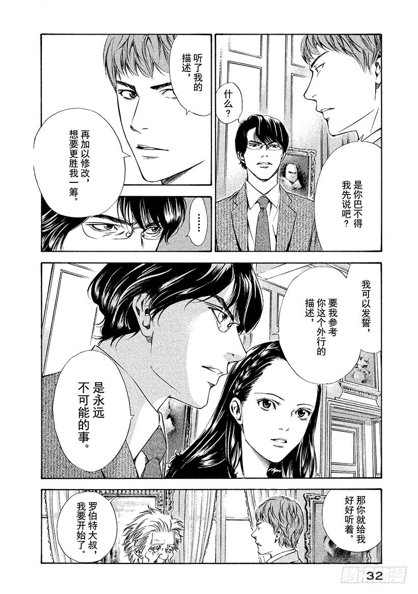 神之雫（神之水滴） - #100 憑空消失的老藤的觸感 - 5