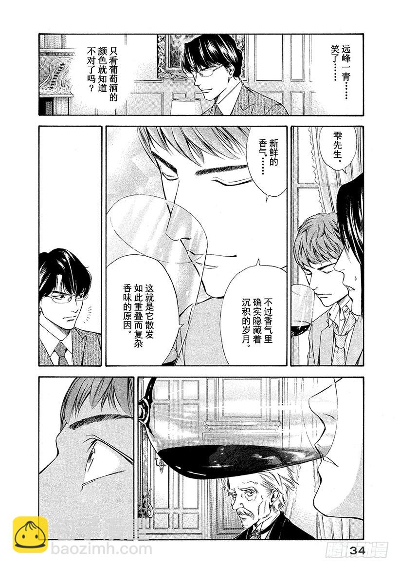 神之雫（神之水滴） - #100 憑空消失的老藤的觸感 - 2