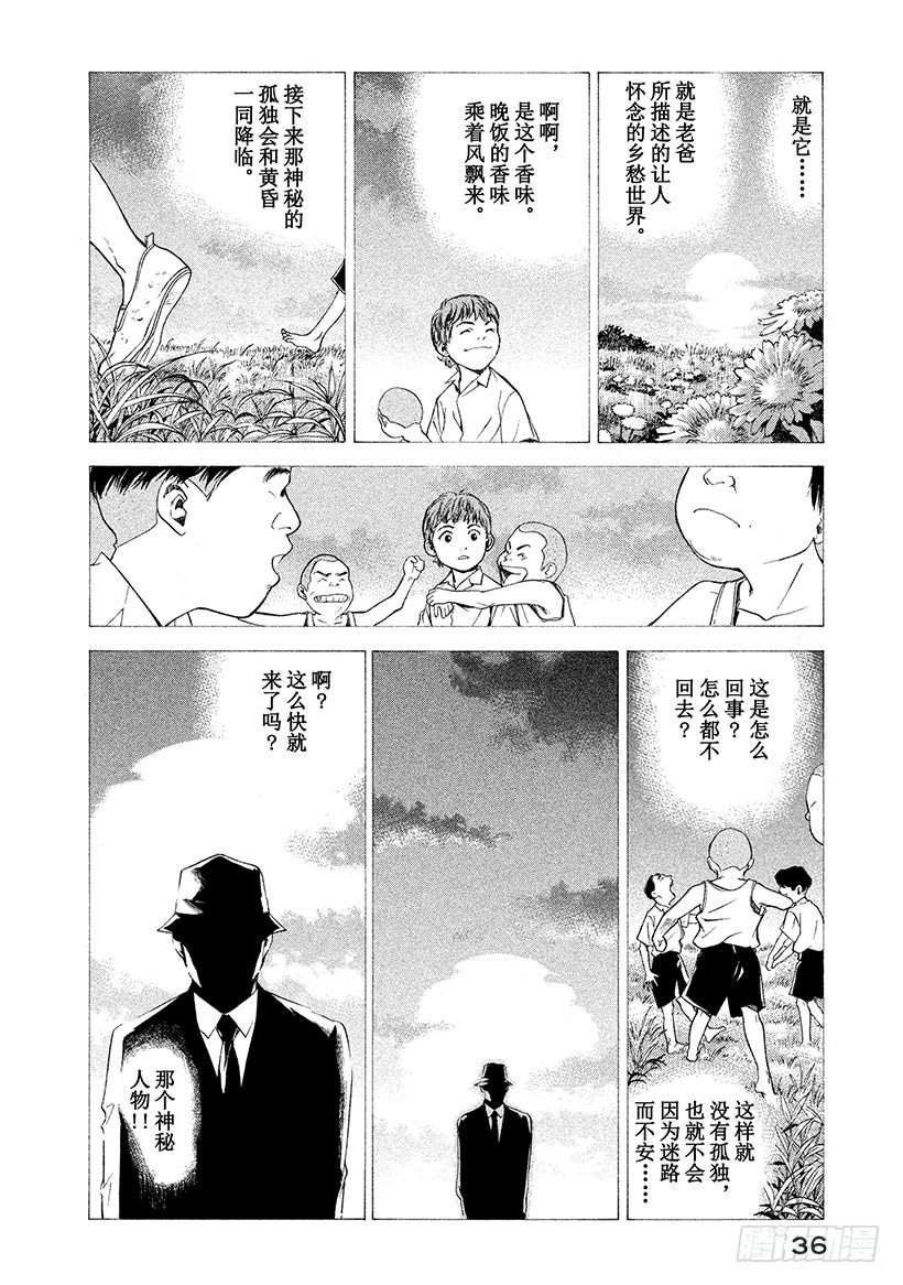 神之雫（神之水滴） - #100 憑空消失的老藤的觸感 - 4