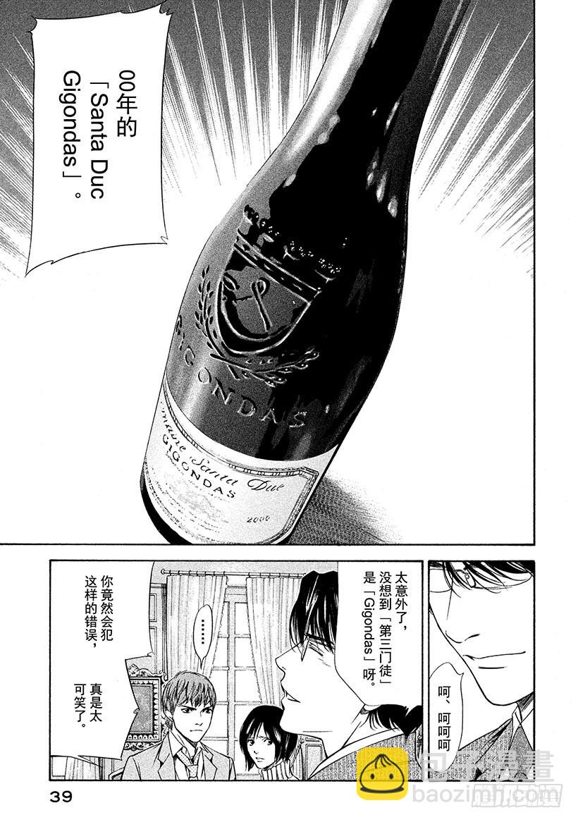 神之雫（神之水滴） - #100 憑空消失的老藤的觸感 - 2