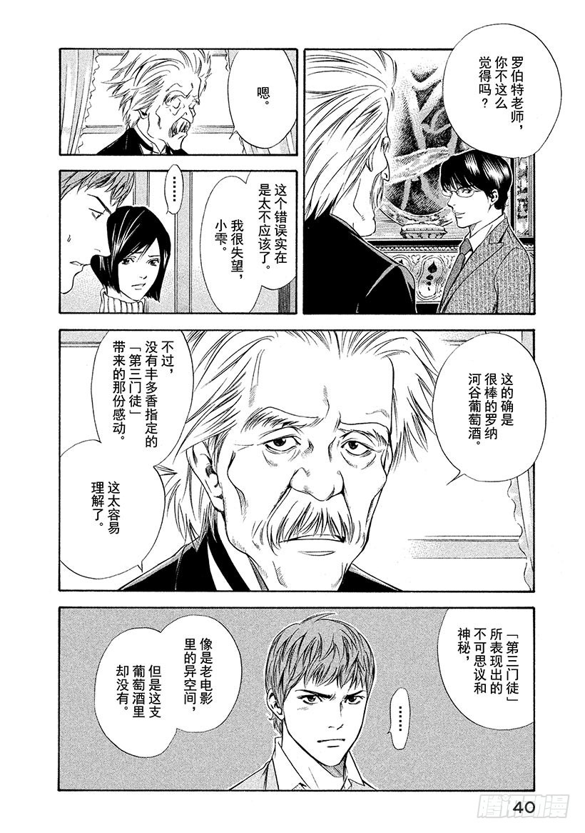 神之雫（神之水滴） - #100 憑空消失的老藤的觸感 - 3