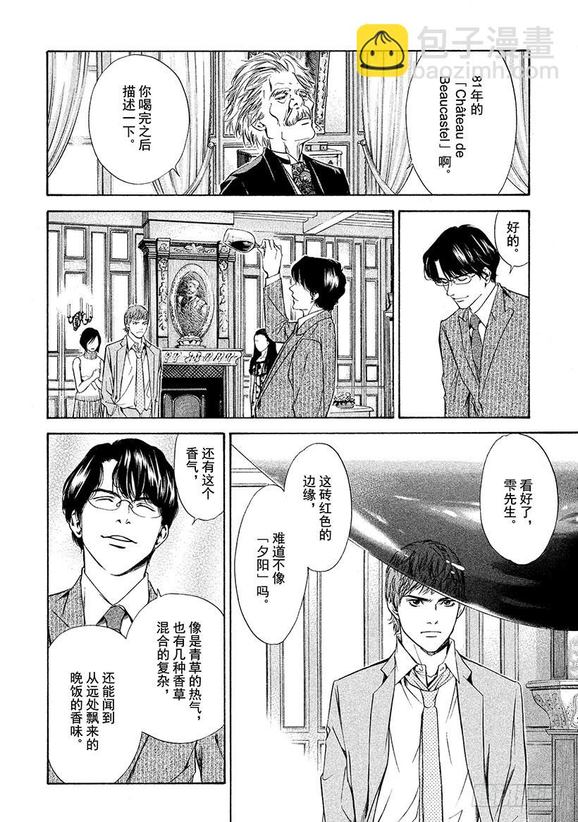 神之雫（神之水滴） - #100 憑空消失的老藤的觸感 - 5