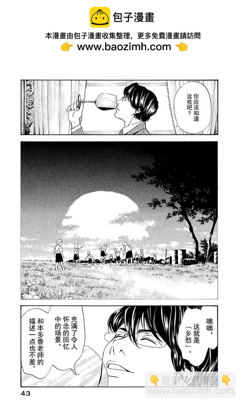 神之雫（神之水滴） - #100 憑空消失的老藤的觸感 - 1