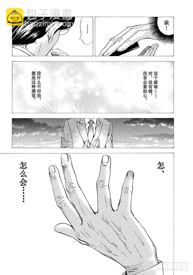 神之雫（神之水滴） - #100 憑空消失的老藤的觸感 - 3