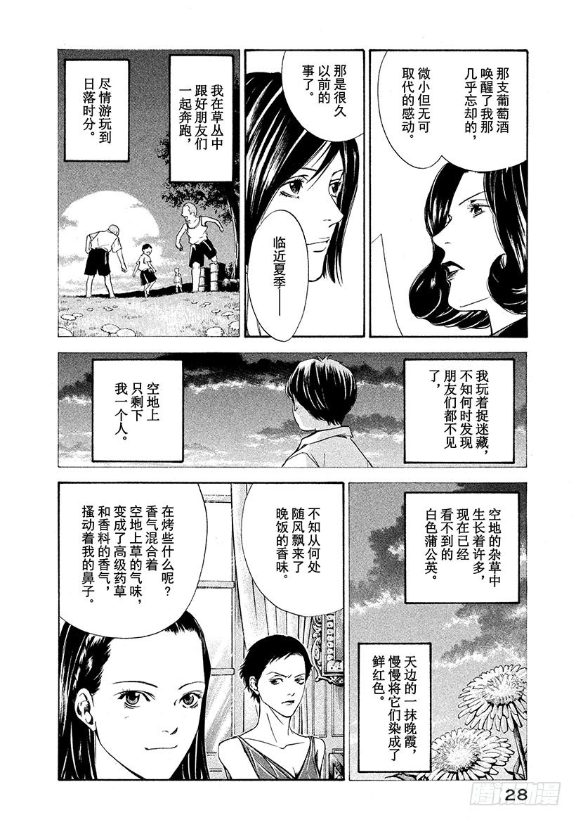 神之雫（神之水滴） - #100 憑空消失的老藤的觸感 - 1