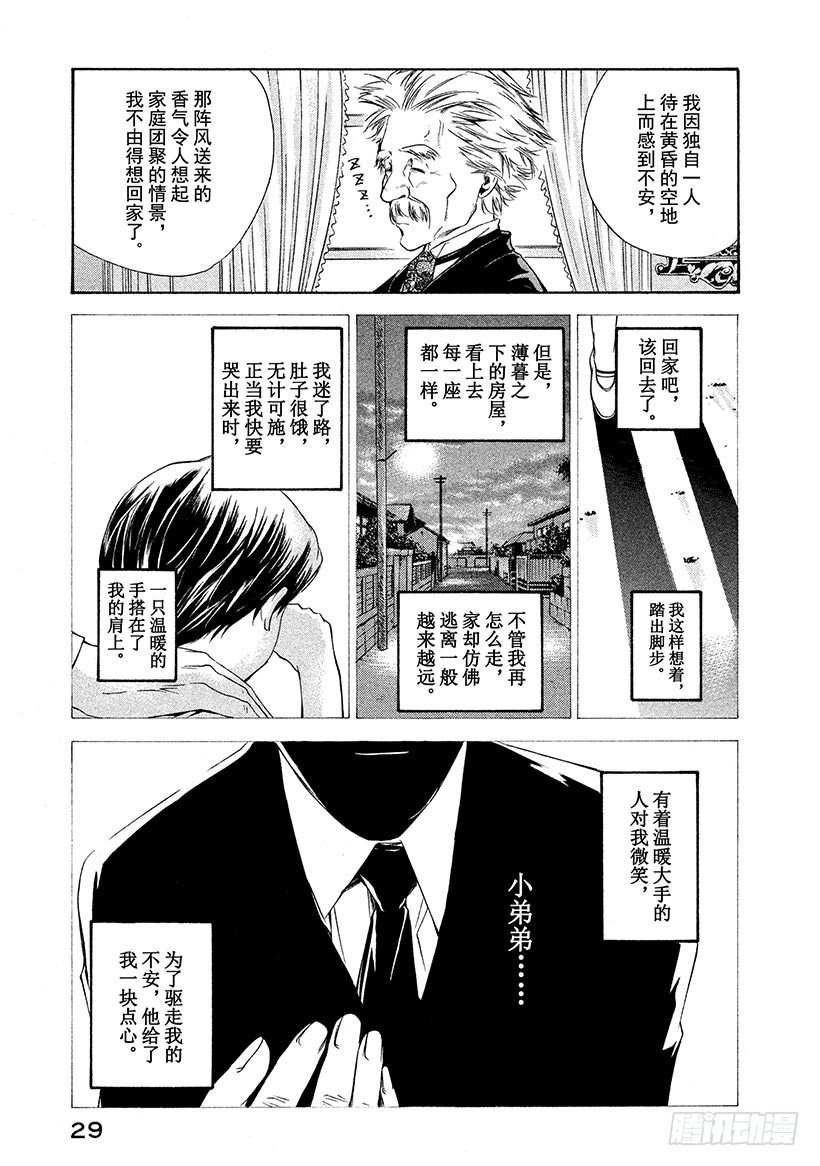 神之雫（神之水滴） - #100 憑空消失的老藤的觸感 - 2