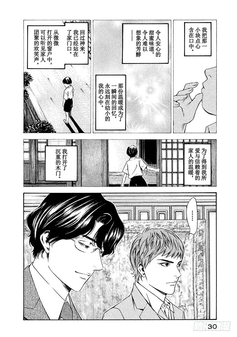 神之雫（神之水滴） - #100 憑空消失的老藤的觸感 - 3
