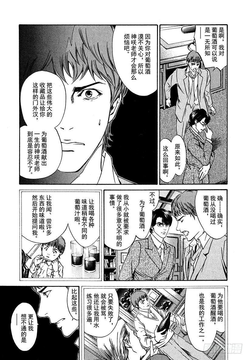 #2 向富饶的大地祈祷-第2话