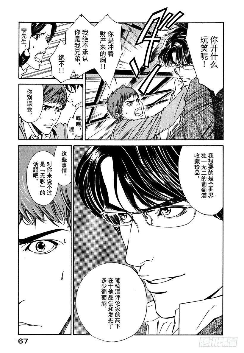 #2 向富饶的大地祈祷-第2话