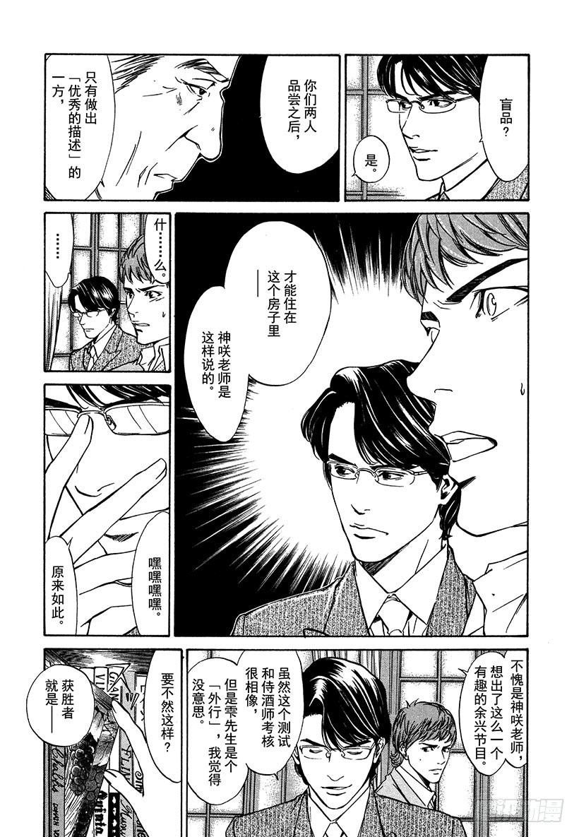 #2 向富饶的大地祈祷-第2话