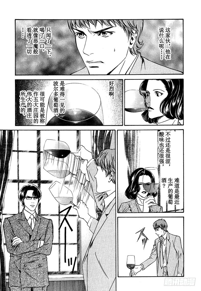 #2 向富饶的大地祈祷-第2话