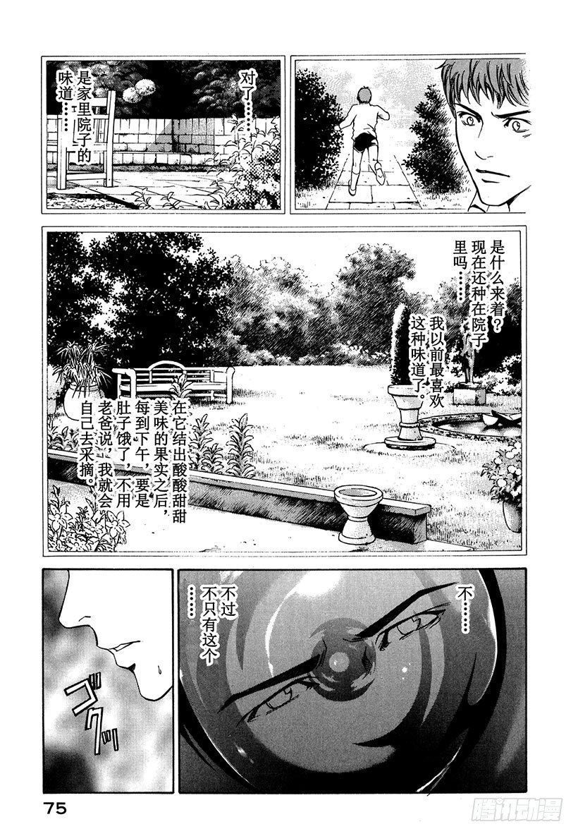 #2 向富饶的大地祈祷-第2话