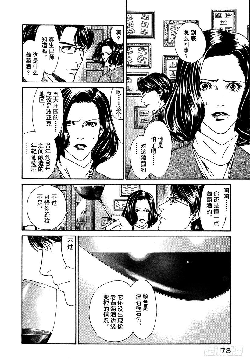 #2 向富饶的大地祈祷-第2话