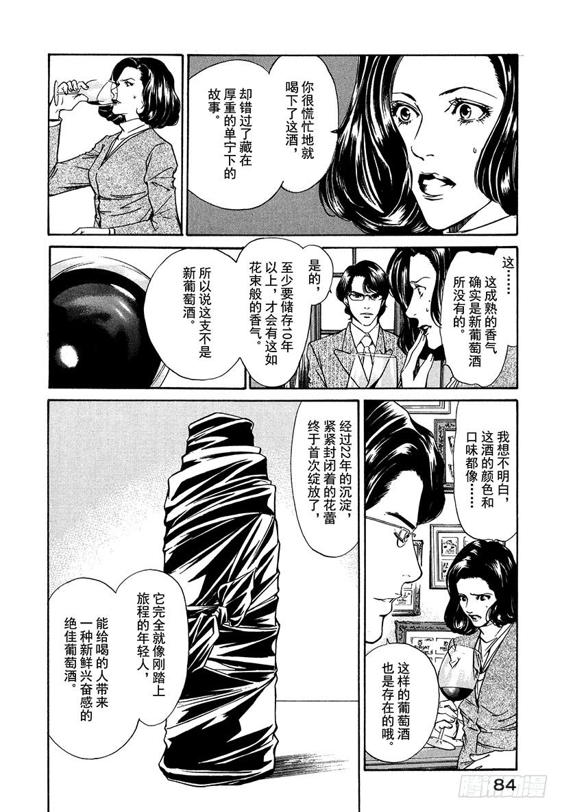 #2 向富饶的大地祈祷-第2话