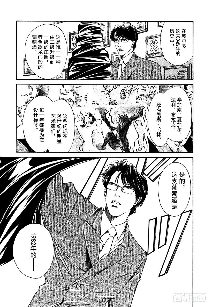 #2 向富饶的大地祈祷-第2话