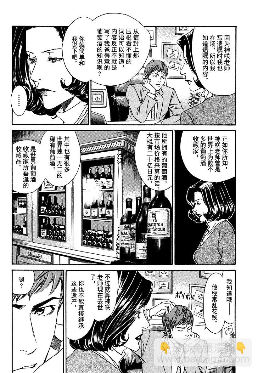 #2 向富饶的大地祈祷-第2话