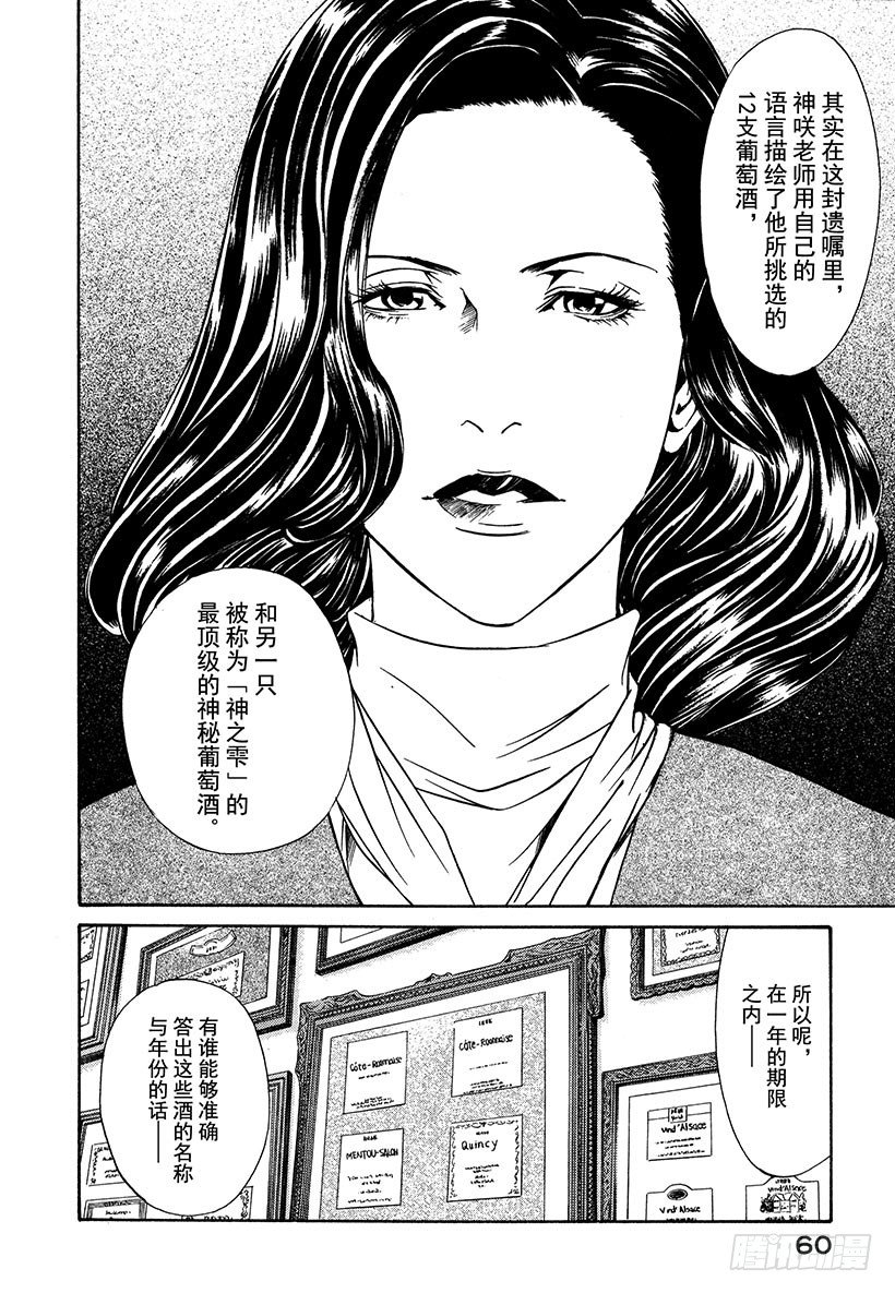 #2 向富饶的大地祈祷-第2话