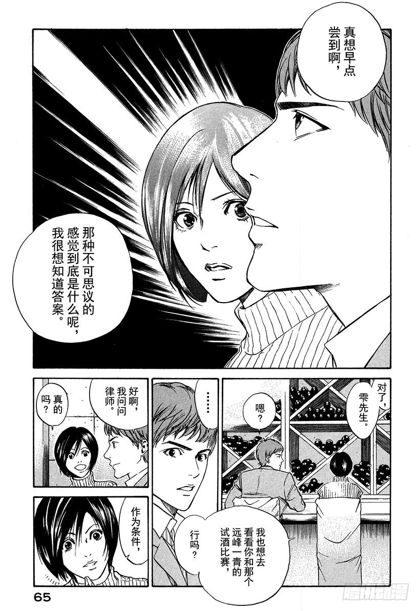 #12 看清真相的人们-第12话