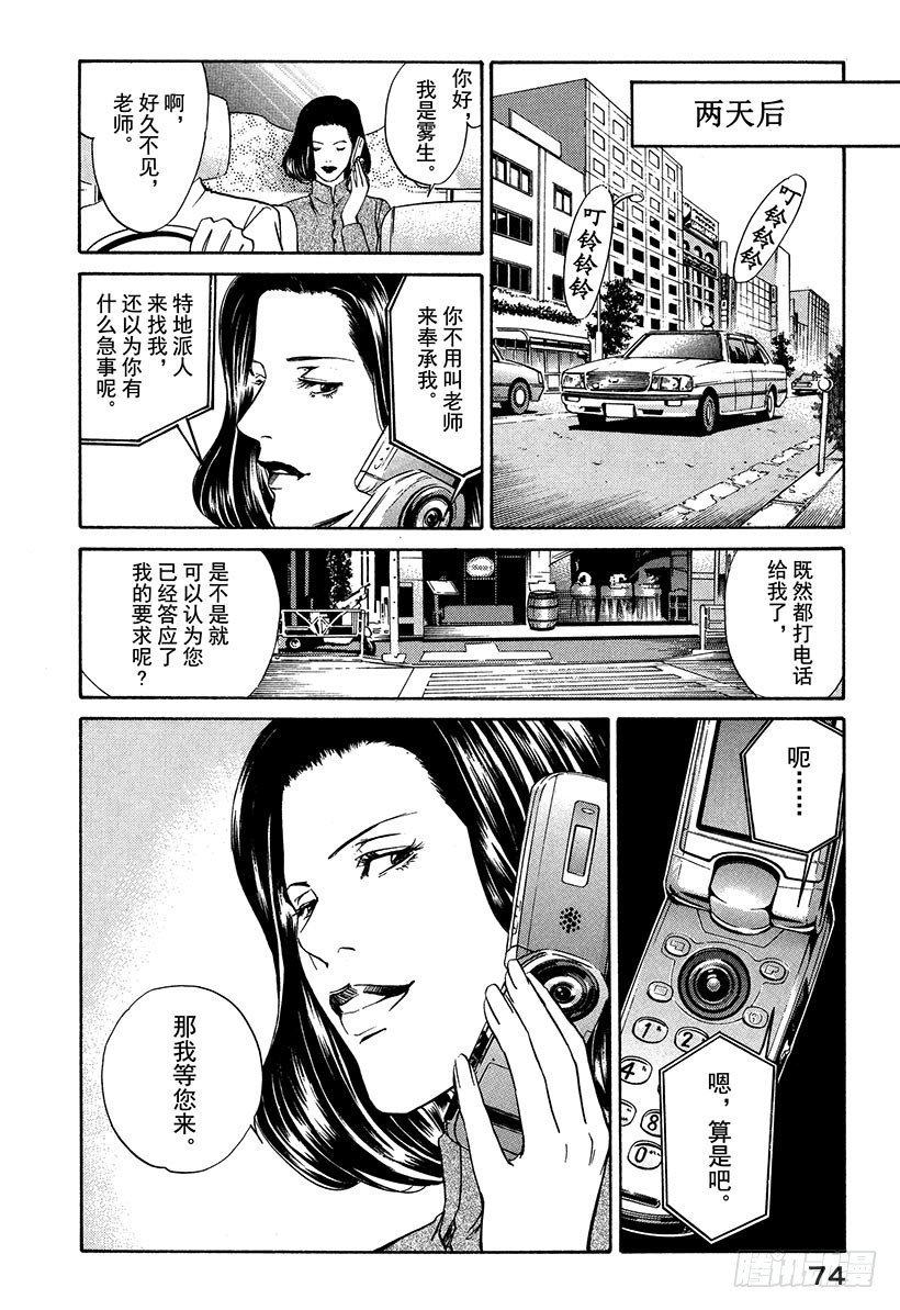 #12 看清真相的人们-第12话