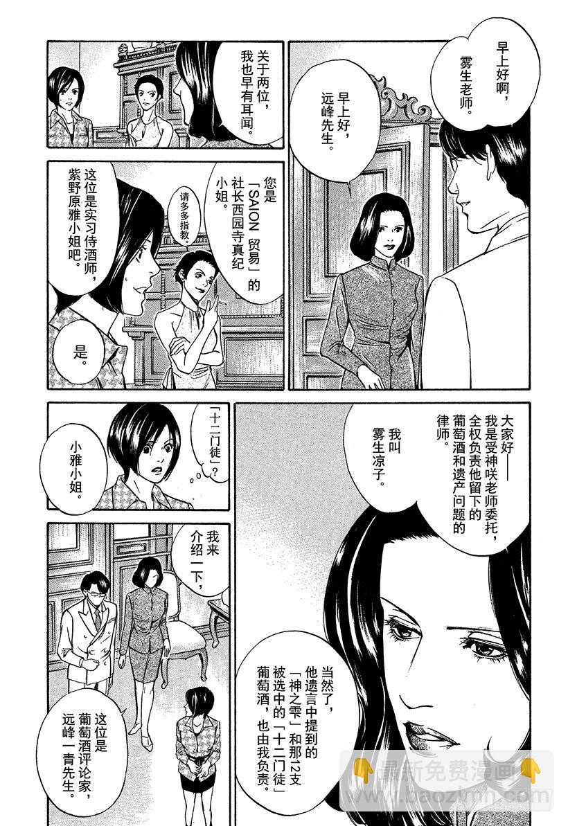 #12 看清真相的人们-第12话