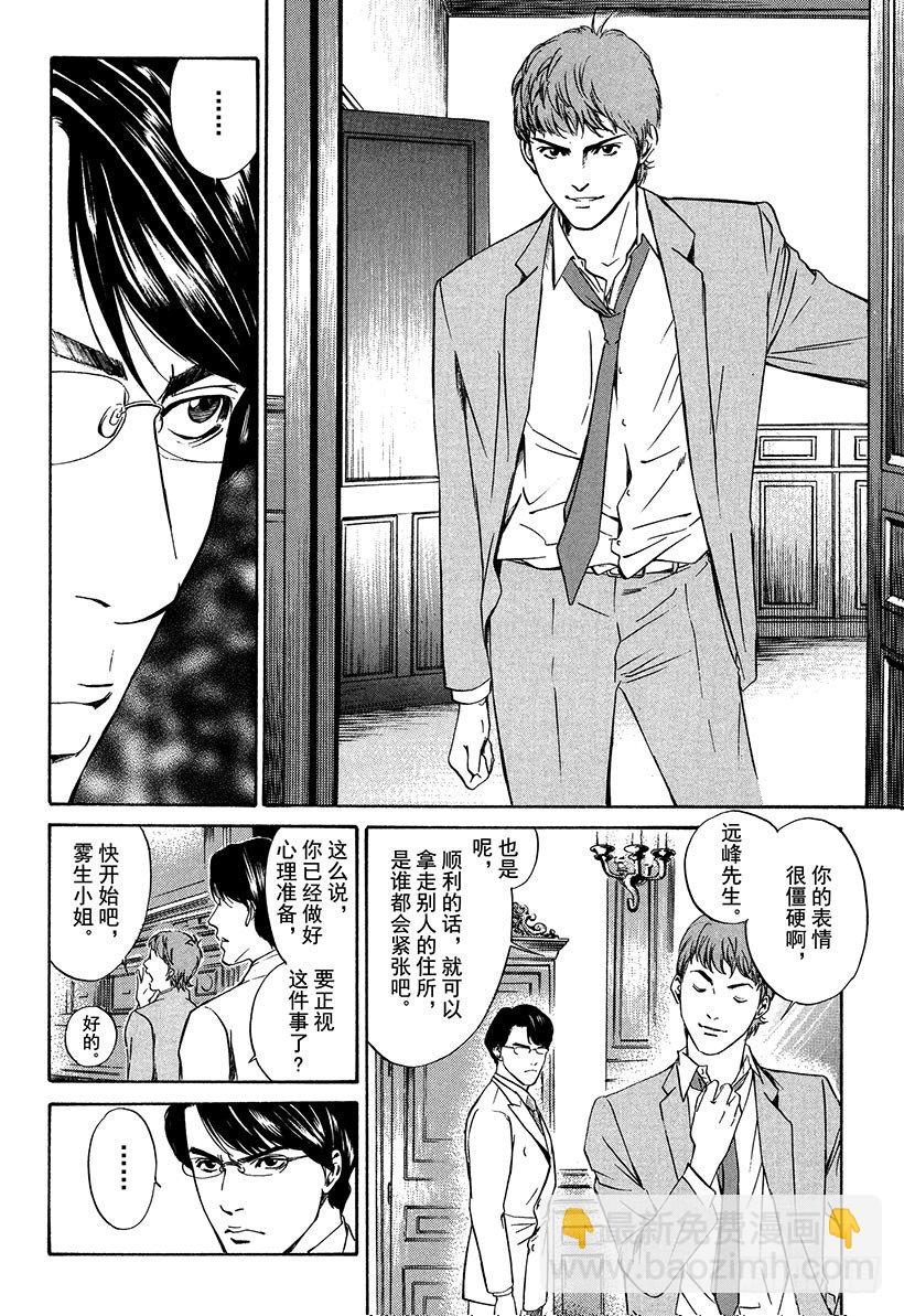 #12 看清真相的人们-第12话