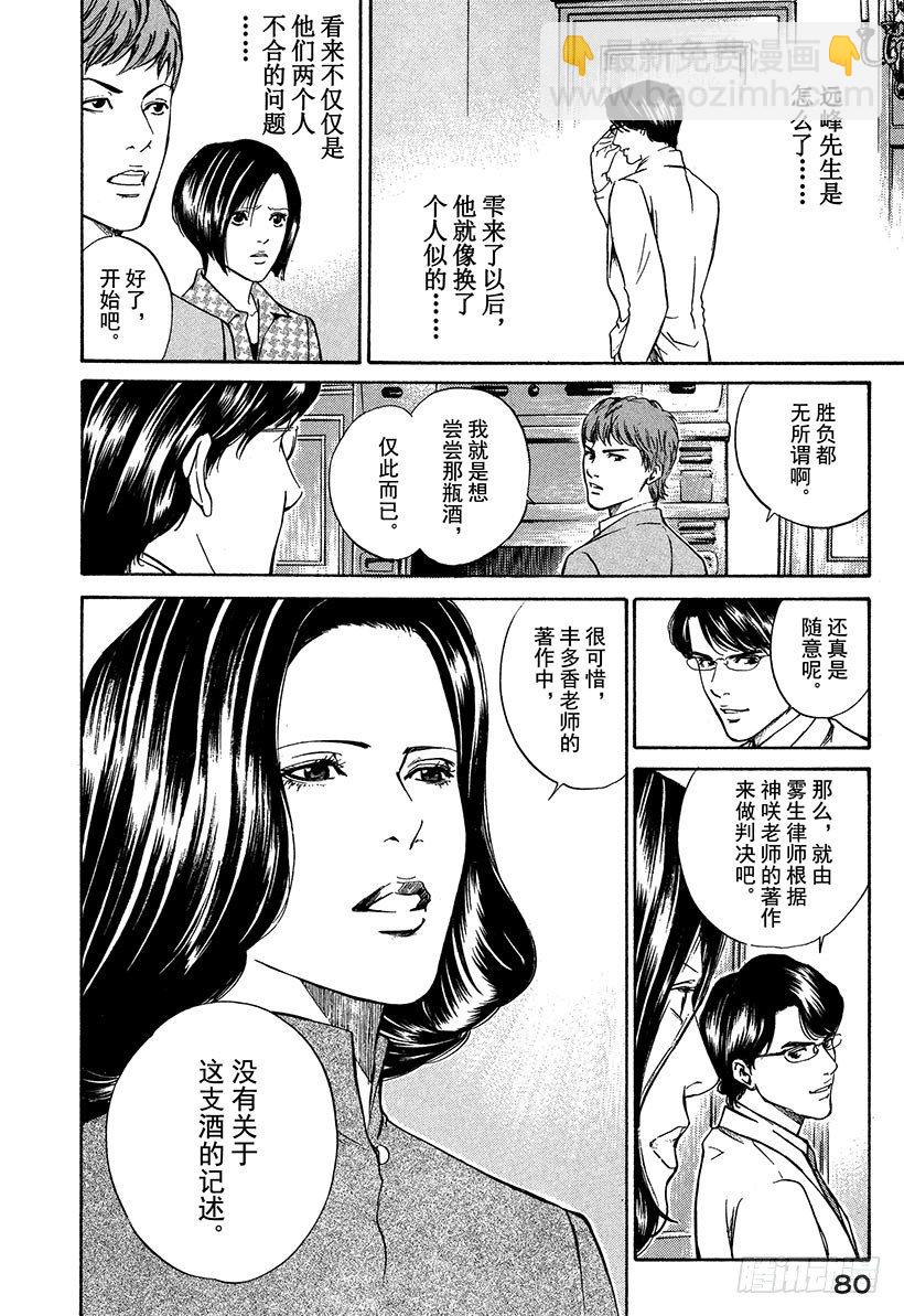 #12 看清真相的人们-第12话