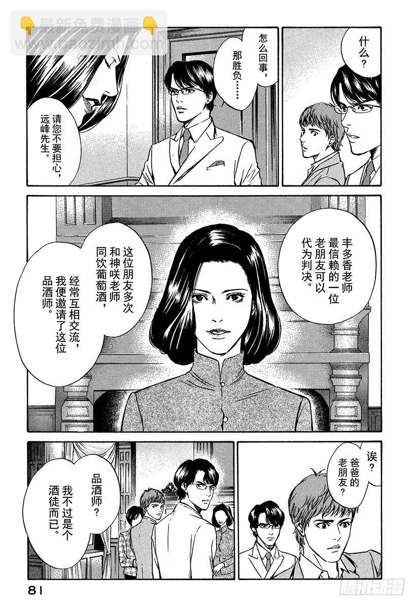 #12 看清真相的人们-第12话